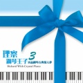 Richard Clayderman - 卡门