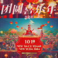高路能 - 年夜饭等你