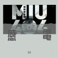 无乐 - 感電