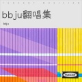 bbju - 油尖旺金毛玲