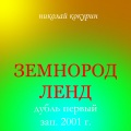 Николай Кокурин - Солнышко