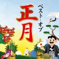 市丸、三味線：静子、豊藤、鳴物：堅田喜三久　連中 - 梅は咲いたか