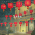 杨士伟 - 恭喜发财2016