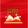周细荣 - 付少成解锁视觉传达颂