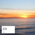 倪金茂 - 爱你
