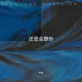 卟菸 - Happy Children 2002 (卟菸 remix)
