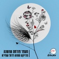 צאן ברזל מוזיקה、שיר דוד גדסי - אדבר איתך