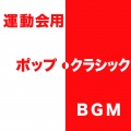 チェコ・ナショナル交響楽団、ヤン・ハルペツキー - 威風堂々 第１番 (エルガー )【全体競技に】