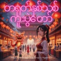 Spring Festival in Myanmar