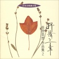 日本合唱曲全集 萩原 英彦 作品集 ２