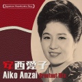 安西愛子、東京混声合唱団 - 桜井の訣別