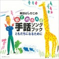 新沢としひこ - さよならぼくたちのようちえん
