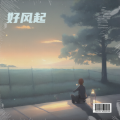 凉风 - 好风起