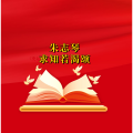 周细荣 - 朱志琴求知若渴颂