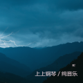 唐尼 - 幸福到来 (钢琴纯音乐)