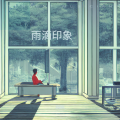 高旭 - 玉盘