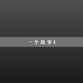 田禾 - 九重紫