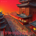 屠洪刚 - 大风歌