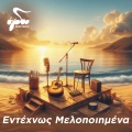 Entehnos Melopoiimena