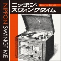 鐵仮面／小関ローイ・ジャズ・バンド - 南京豆売り