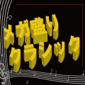 マルチェロ・ロータ、チェコ・ナショナル交響楽団 - 「マノン・レスコー」～間奏曲