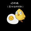DJ蛋仔仔 - 叮咚鸡