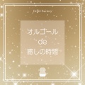 Orgel Factory - NEVER END