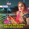 Samay Singh Khatumbar、Rahul Kuaada - Aapa Donyu Joda Su Chalenga Dekhenga Paplaj Ko Melo