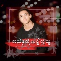 Aung Kaung Myat - A Thae Nha Lone Ma Shi Tae Thu