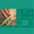 산울림 제6집 - 조금만 기다려요 (2023 Remastered)