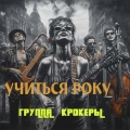 Группа 
