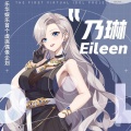乃琳Eileen - 醉