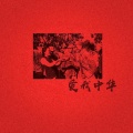 肉居住的街道 - 多情的土地