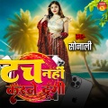 Sonali - Touch Nhi Karne Dungi
