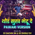 DJ SACHIN SM、Dj Dhiraj DV - Thod Sukh Bhetu De Pawari Version