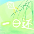 任小乖 - 一日还