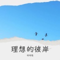 琥珀 - 都是我不好