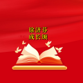 周细荣 - 徐济芬成长颂