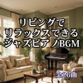 AK.Junior - 安らぎのピアノ