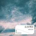 艾爷 - 心在哭泣