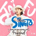 singto numchok - ใจฟู