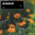 琥珀 - 去民政局