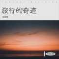 琥珀 - 有眼光的人