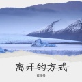 琥珀 - 一千次的表白