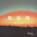 李炳昊 - 再见