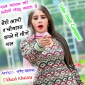 भुपेंद्र खटाना、Uday Singh Gangapur、Dilkush Khatana - राजा कांचन की हवेली मोकु बनवा दे बैरी आगो रे चौमासा छपरे में भीजे नार