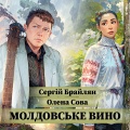 Молдовське вино