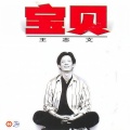 王志文 - 我的爱人