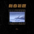 开心 - 幸福角落转身之后