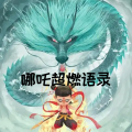曼心 - 申公豹语录：人心中的成见是一座大山